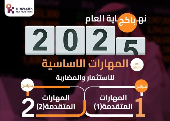 باكج نهاية العام 2025